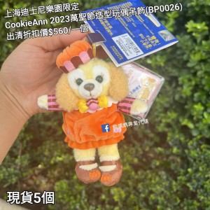  (出清) 上海迪士尼樂園限定 CookieAnn 2023萬聖節造型玩偶吊飾 (BP0026)